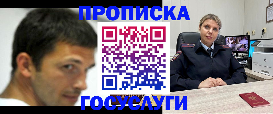 временная регистрация госуслуги в Егорьевске