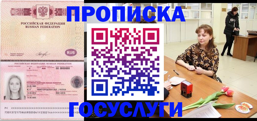 прописка для работы в Егорьевске