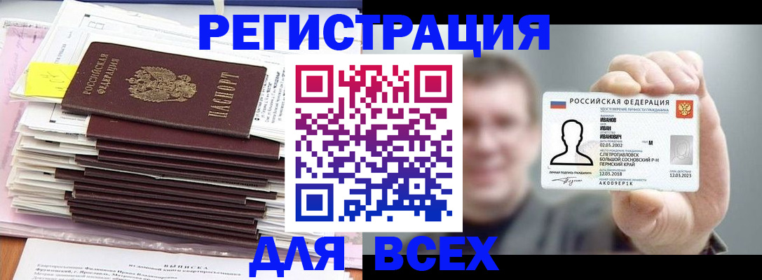 временная регистрация для школы в Егорьевске