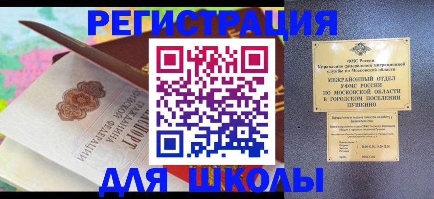 временная регистрация в Егорьевске