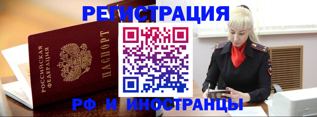 временная регистрация для всех в Егорьевске