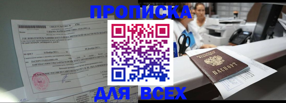 прописка в квартире в Егорьевске
