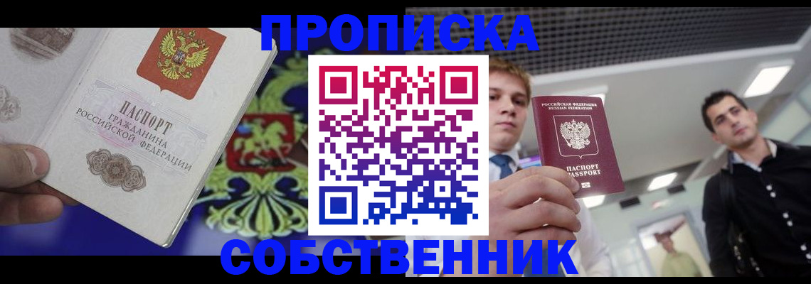 прописка паспорт в Егорьевске