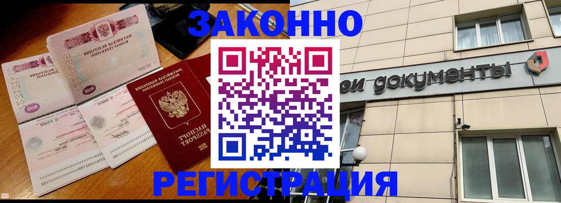 временная регистрация надежно в Егорьевске